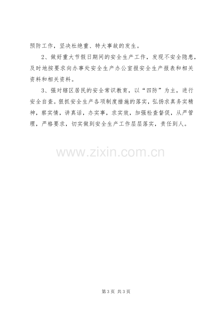 个人月度工作计划表20XX年月度工作计划表.docx_第3页