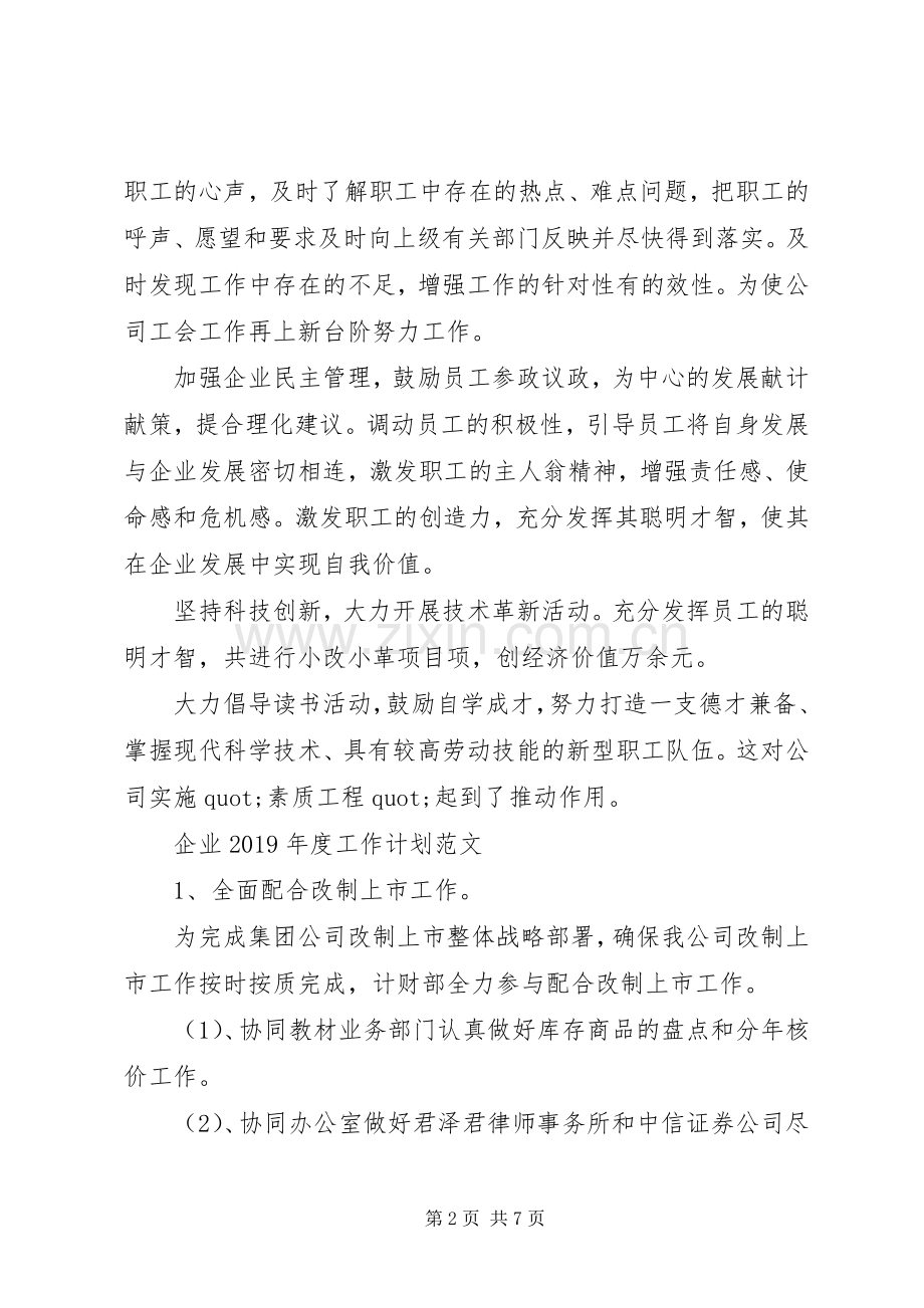 企业XX年度工作计划范文.docx_第2页