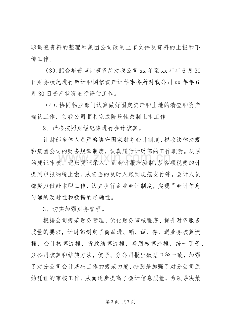 企业XX年度工作计划范文.docx_第3页