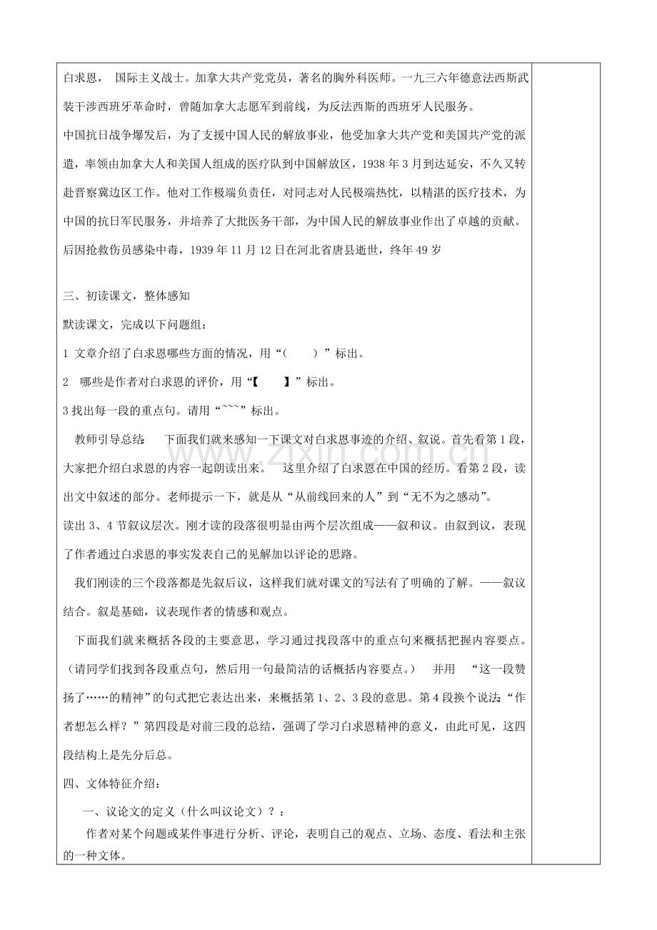 七年级语文上册 第四单元 12《纪念白求恩》教案 新人教版-新人教版初中七年级上册语文教案.doc_第2页