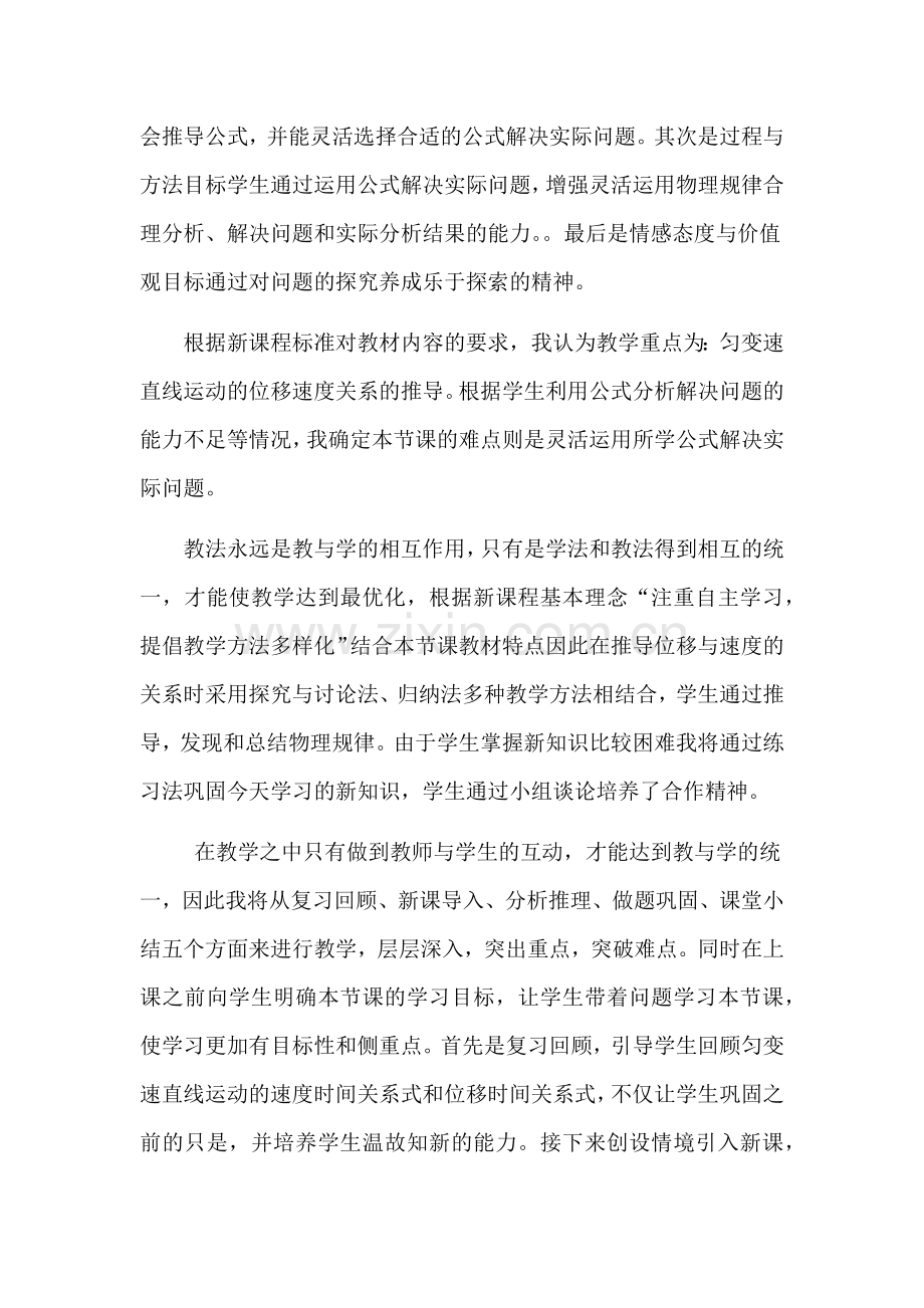 匀变速直线运动位移与速度的关系说课稿.doc_第2页