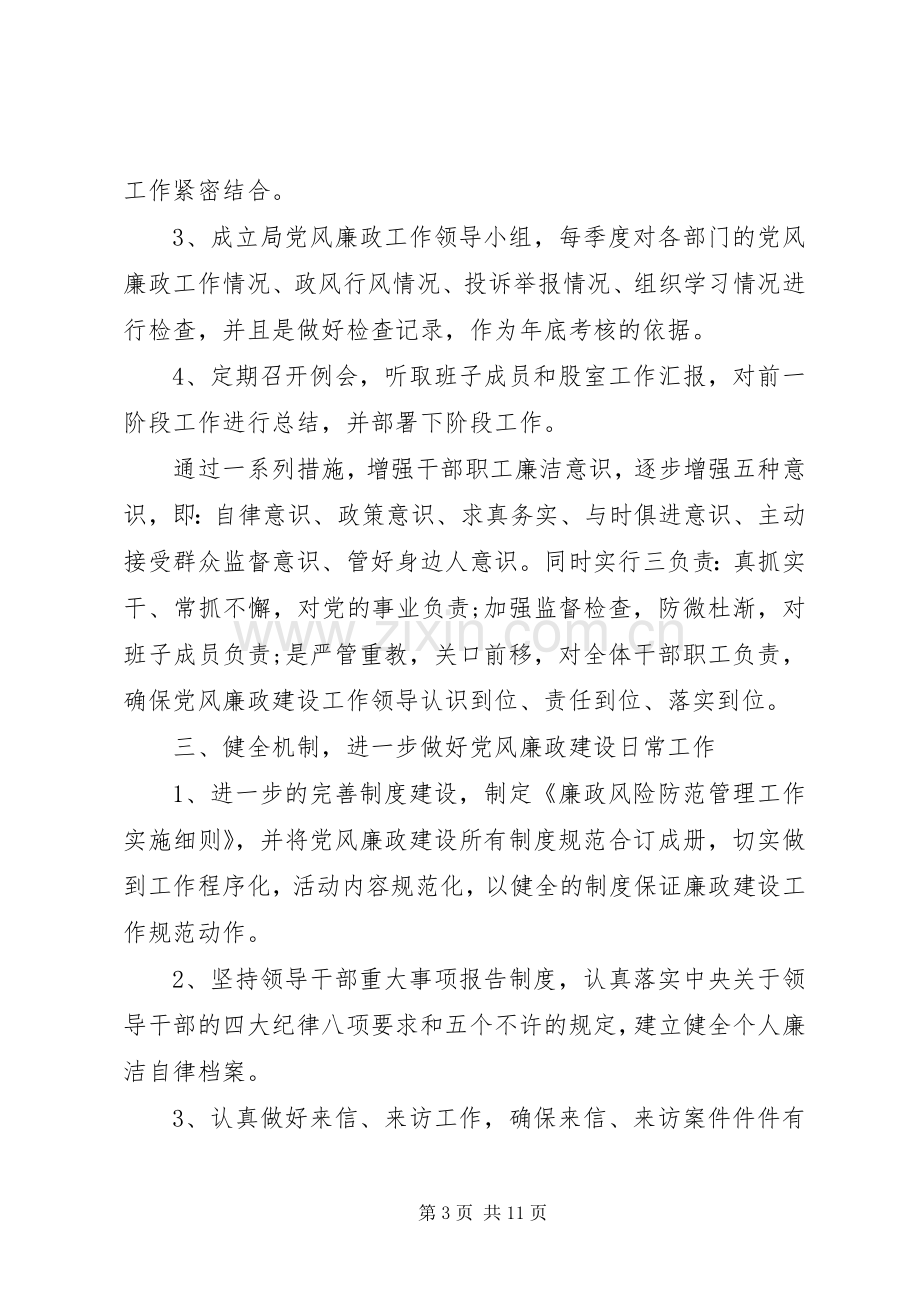 XX年党风廉政建设工作计划范文.docx_第3页