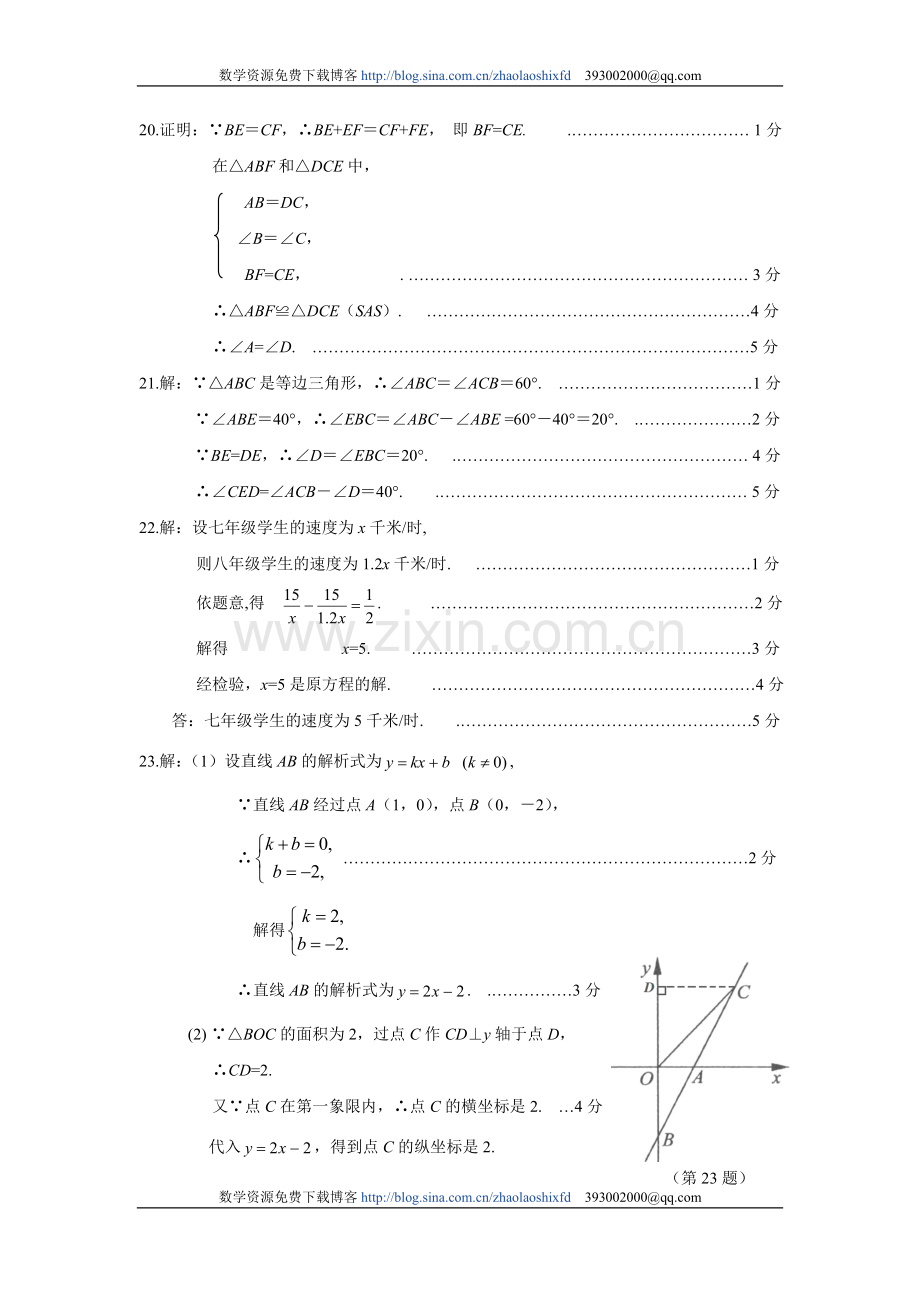 北京市朝阳区2012-2013学年度八年级数学试卷参考答案.doc_第2页