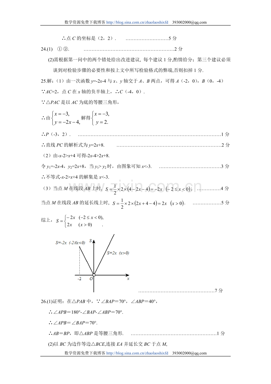 北京市朝阳区2012-2013学年度八年级数学试卷参考答案.doc_第3页