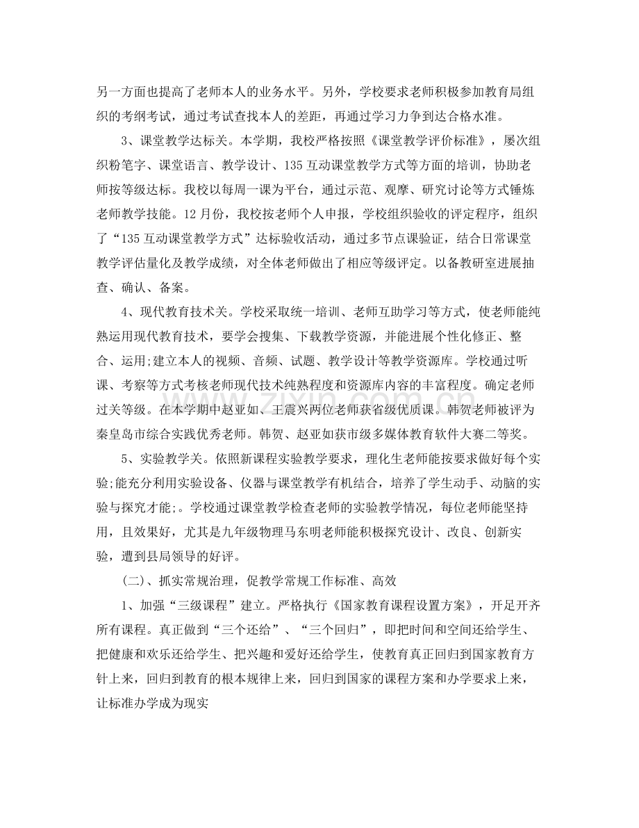 教学工作参考总结教学工作参考总结范文2.docx_第2页