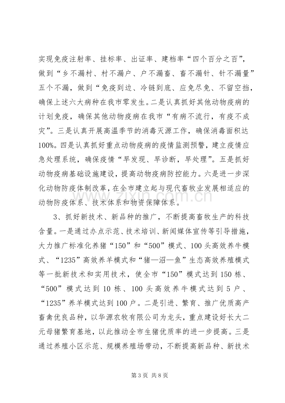 畜牧业工作计划 .docx_第3页