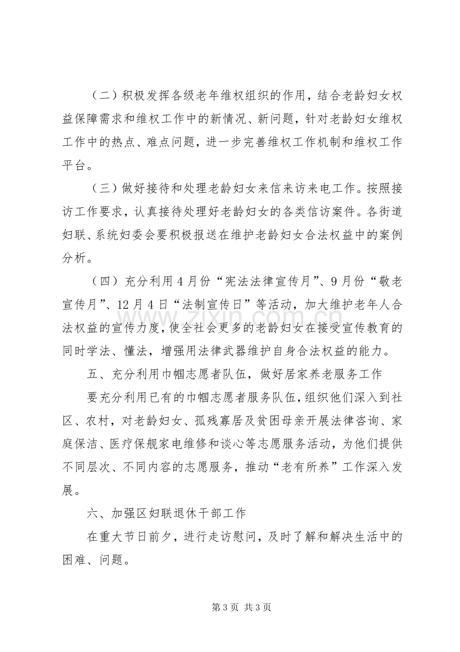 妇联老龄工作计划 .docx_第3页