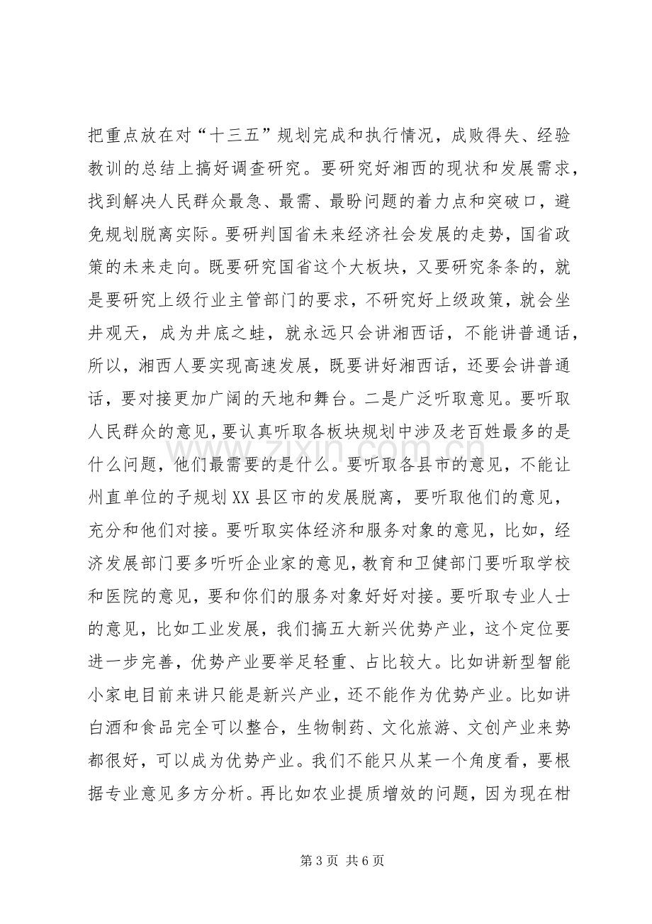 在“十四五”规划编制工作调度会上的讲话.docx_第3页