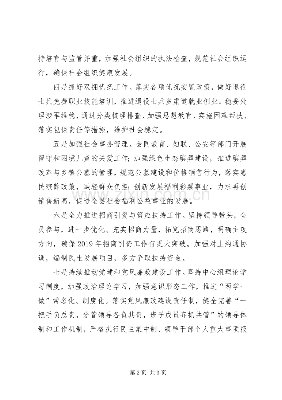 XX年县民政工作计划.docx_第2页