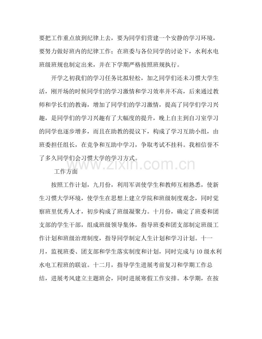 大学生班干工作参考总结（通用）.docx_第2页