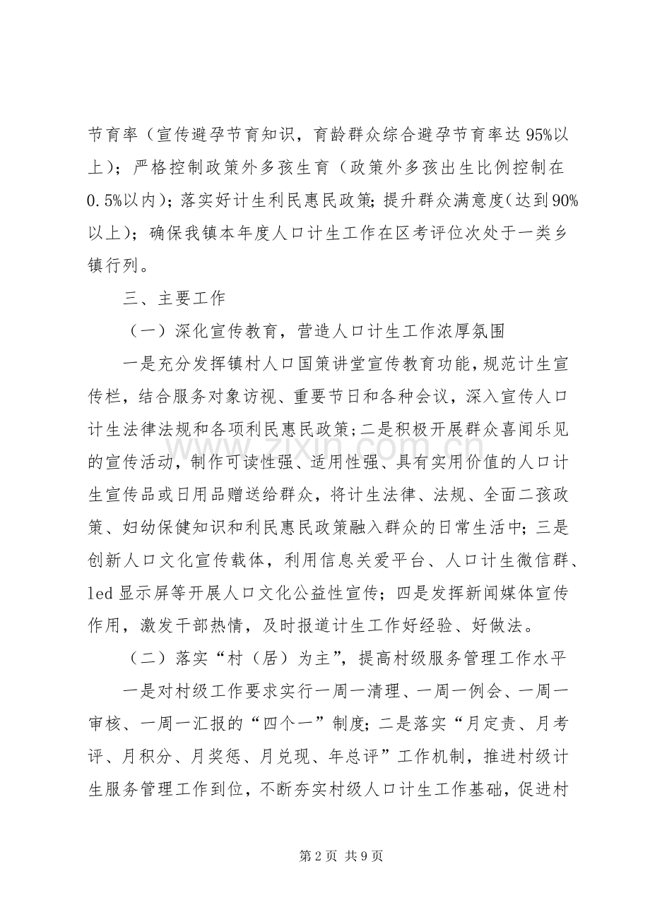 乡镇年度人口计划生育工作计划.docx_第2页