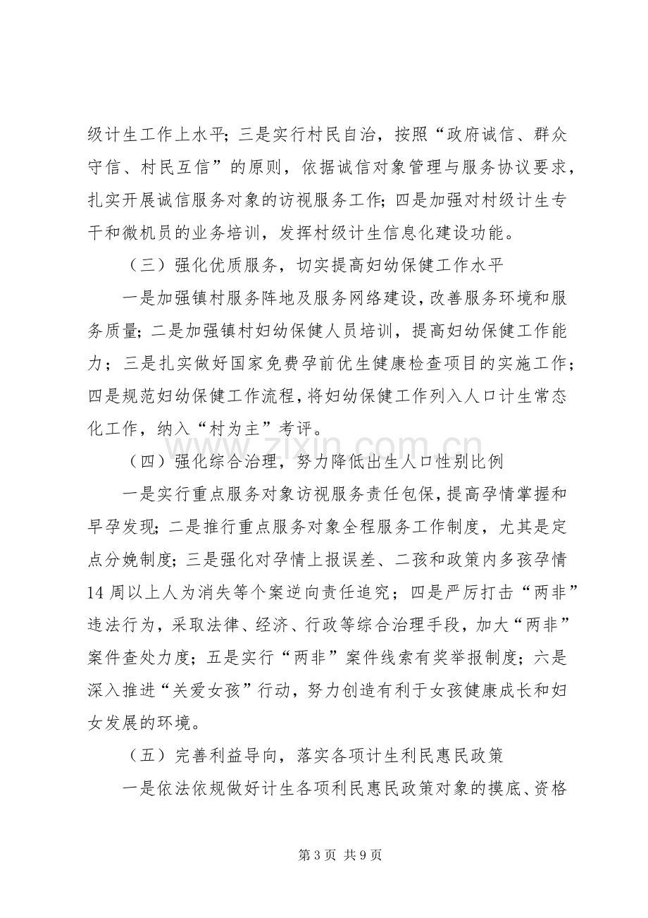 乡镇年度人口计划生育工作计划.docx_第3页