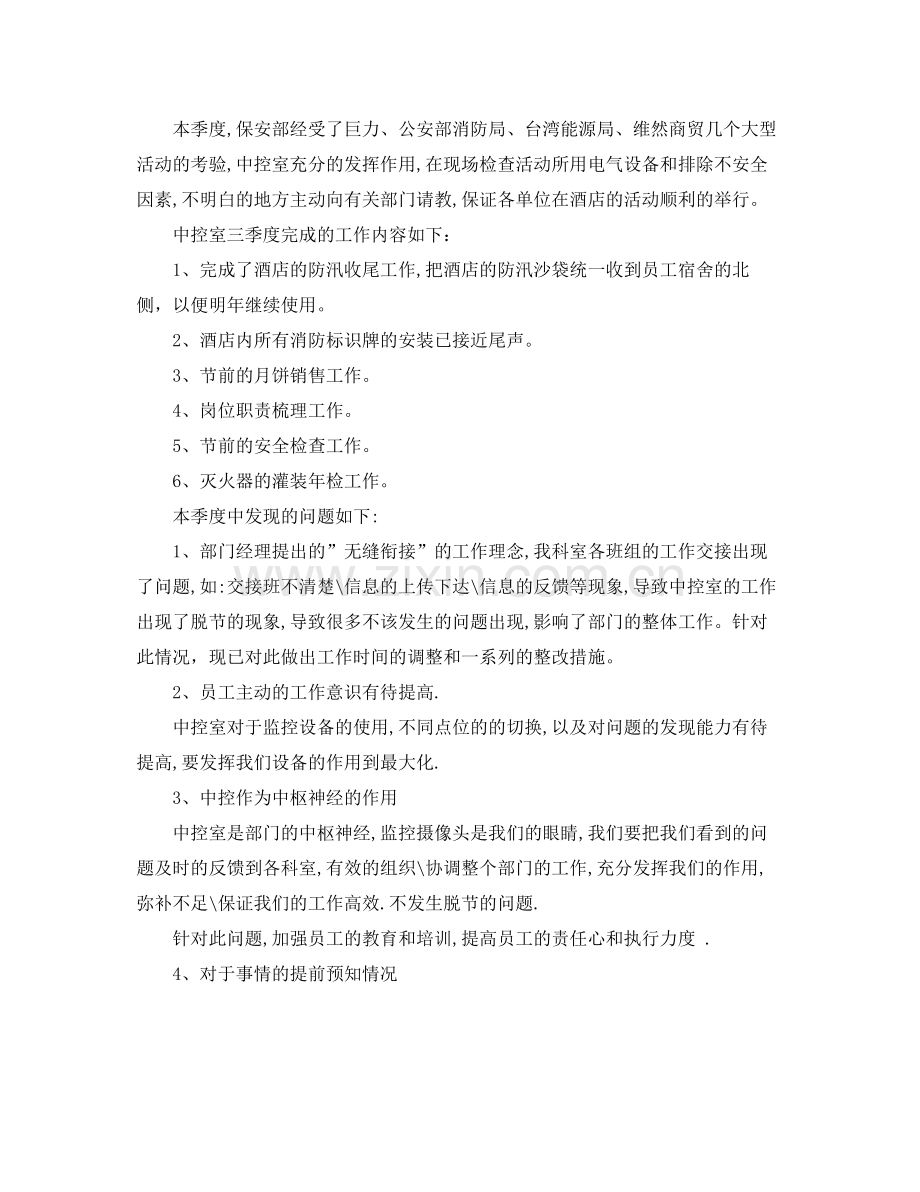 消防三季度个人工作总结 .docx_第2页