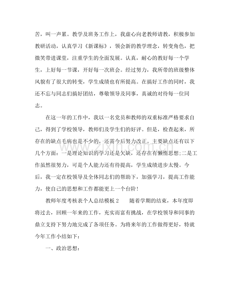 教师的年度考核表个人总结 .docx_第2页