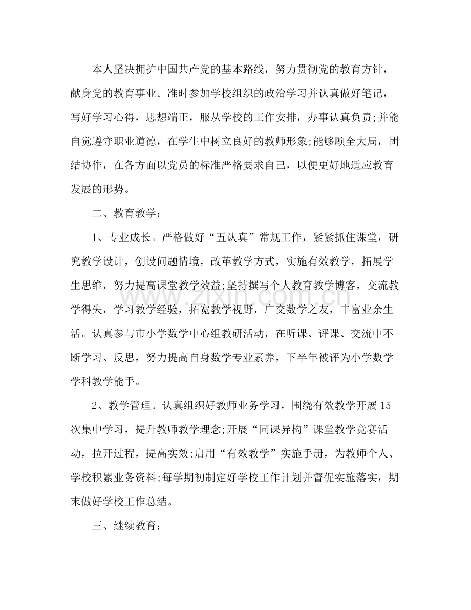 教师的年度考核表个人总结 .docx_第3页