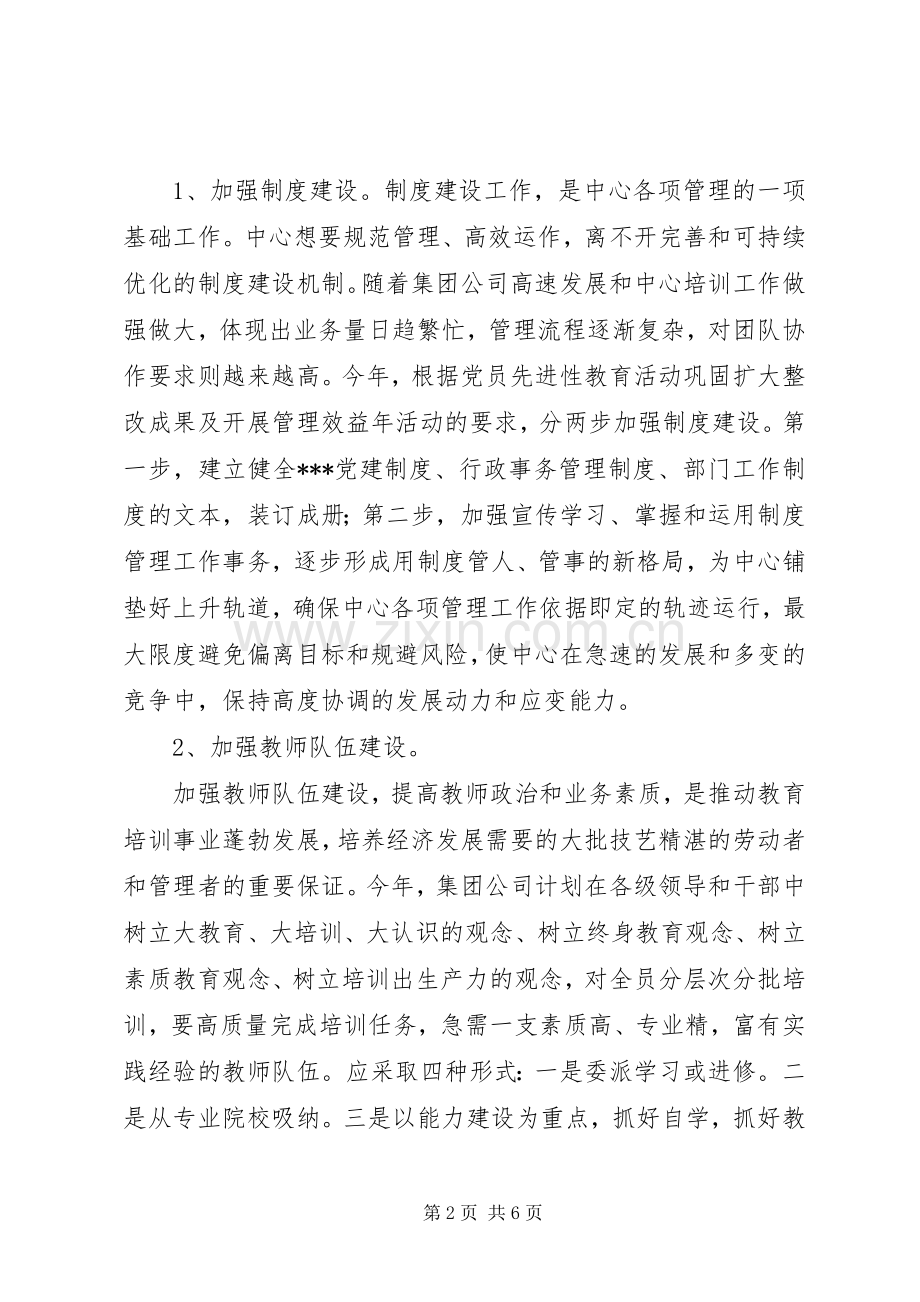 “二00七年教育培训安排计划”教育工作计划.docx_第2页