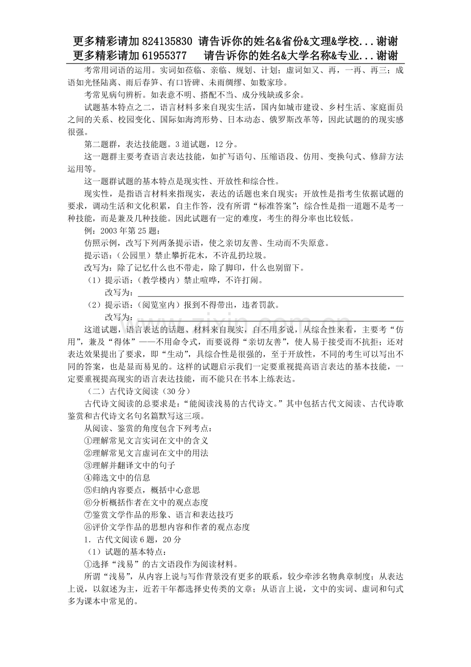 【恒心】2013届高考语文命题的基本走势及复习建议001.doc_第2页