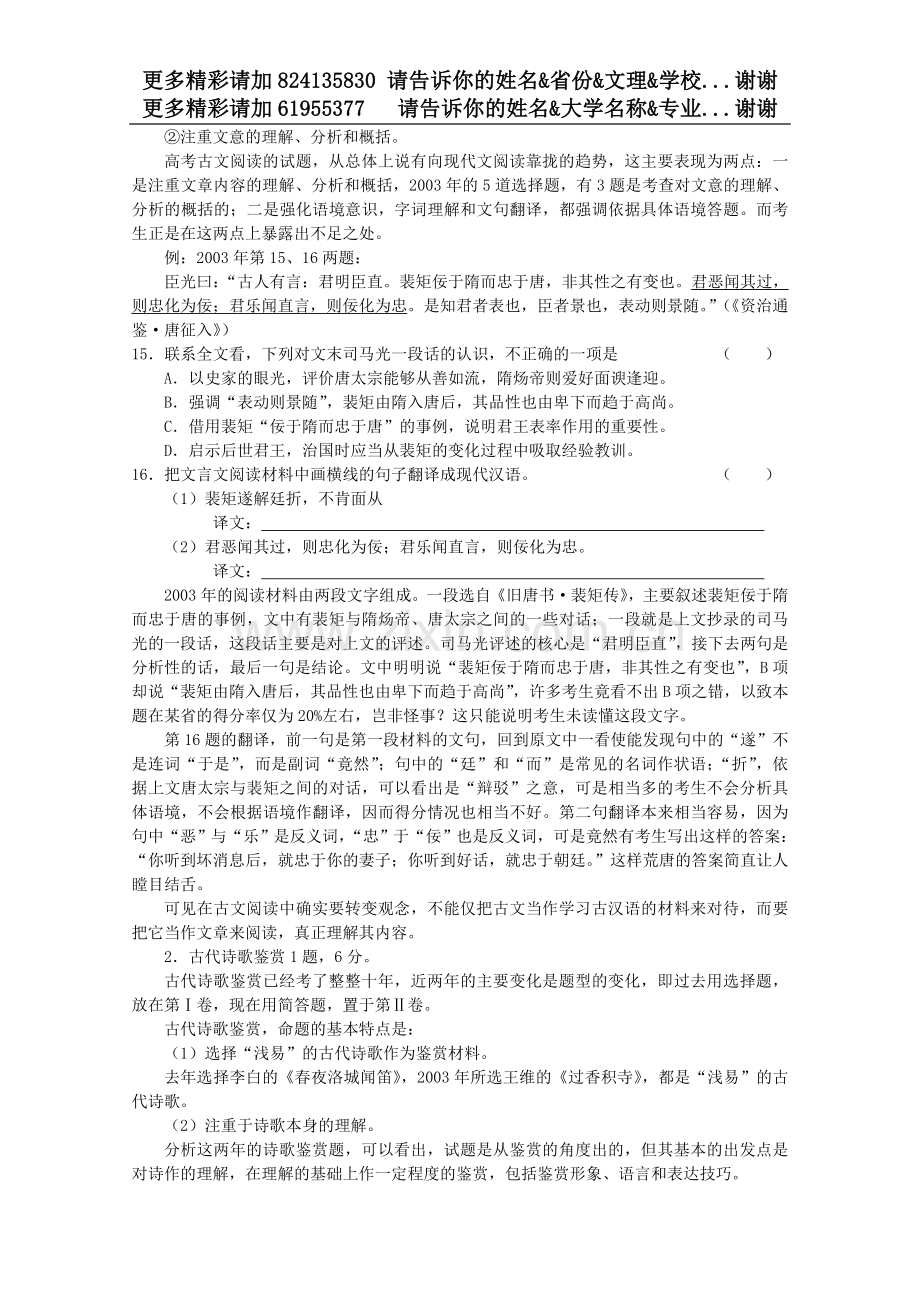 【恒心】2013届高考语文命题的基本走势及复习建议001.doc_第3页