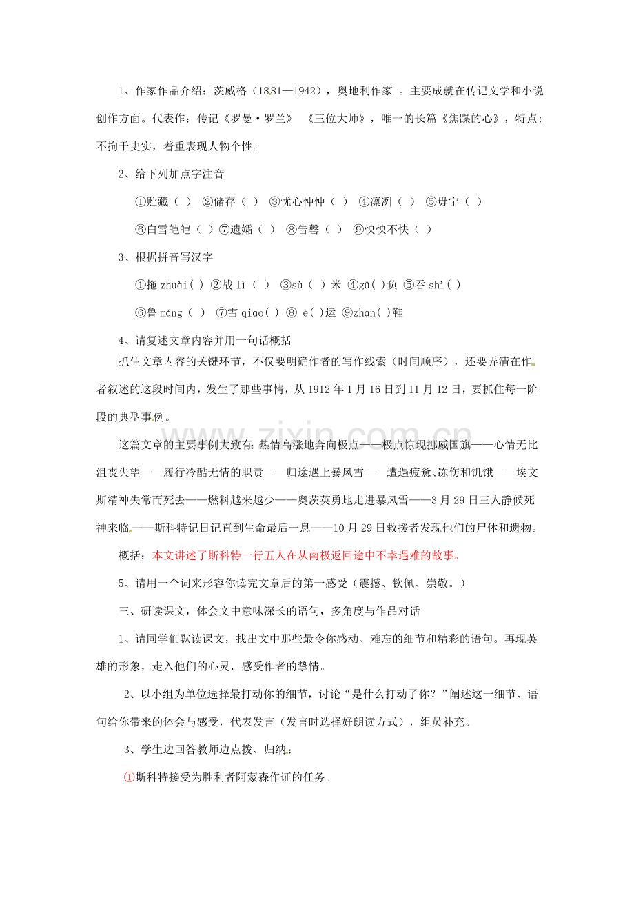 河南省洛阳市第十一中学七年级语文下册 《伟大的悲剧》教学设计 人教新课标版.doc_第2页