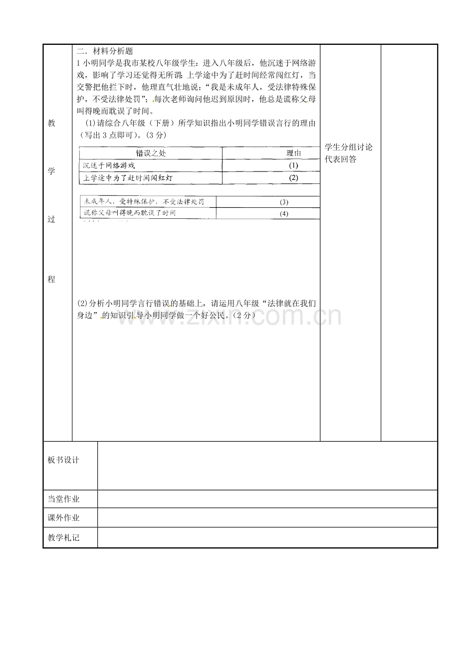 八年级政治下学期期末复习教案1 苏教版-苏教版初中八年级全册政治教案.doc_第2页