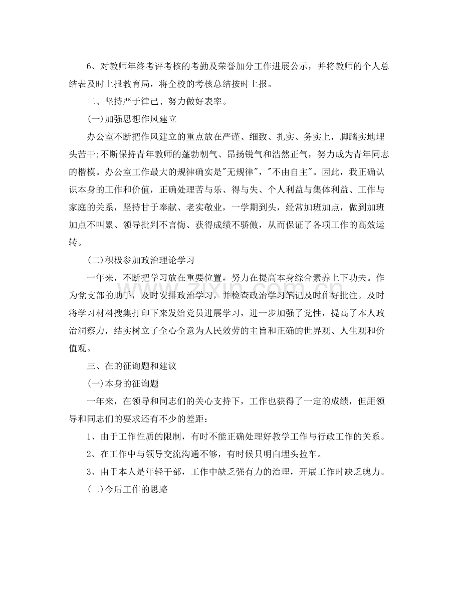 办公室工作参考总结小学办公室工作参考总结范文.docx_第3页