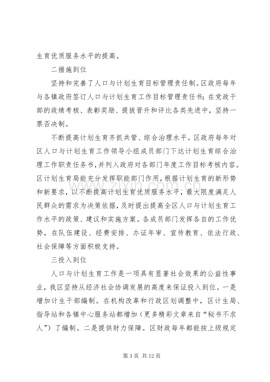 不断提高计划生育优质服务水平为全面建设小康社会创造良好的人口环境创建国家计划生育优质服务先进区工作汇.docx_第3页