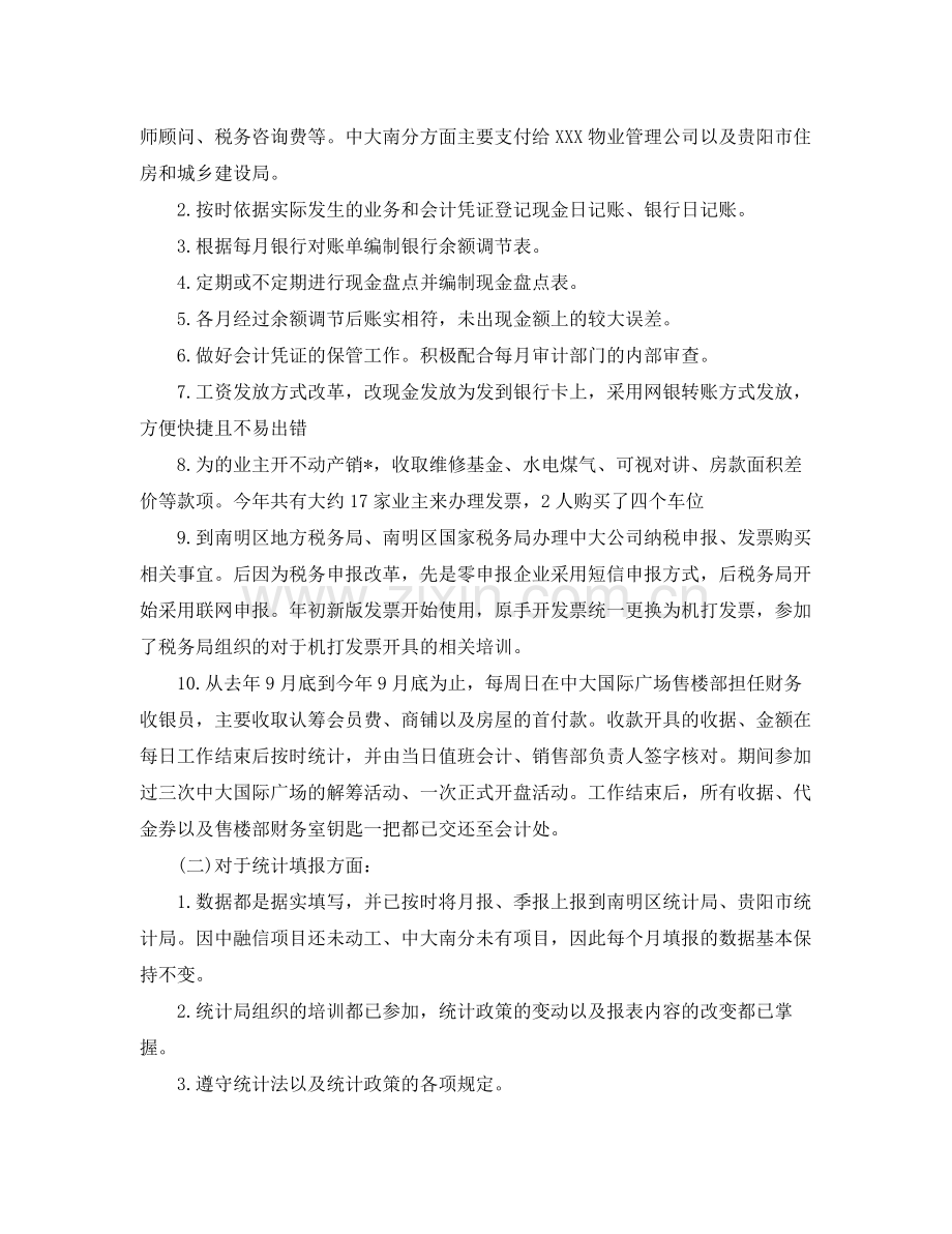 房地产出纳工作个人总结范文 .docx_第3页