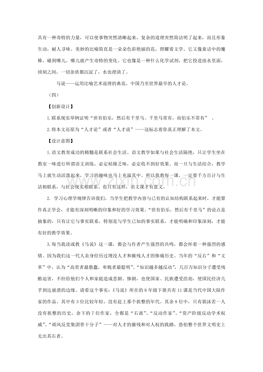 八年级语文下册《马说》创新设计教案 人教新课标版.doc_第3页