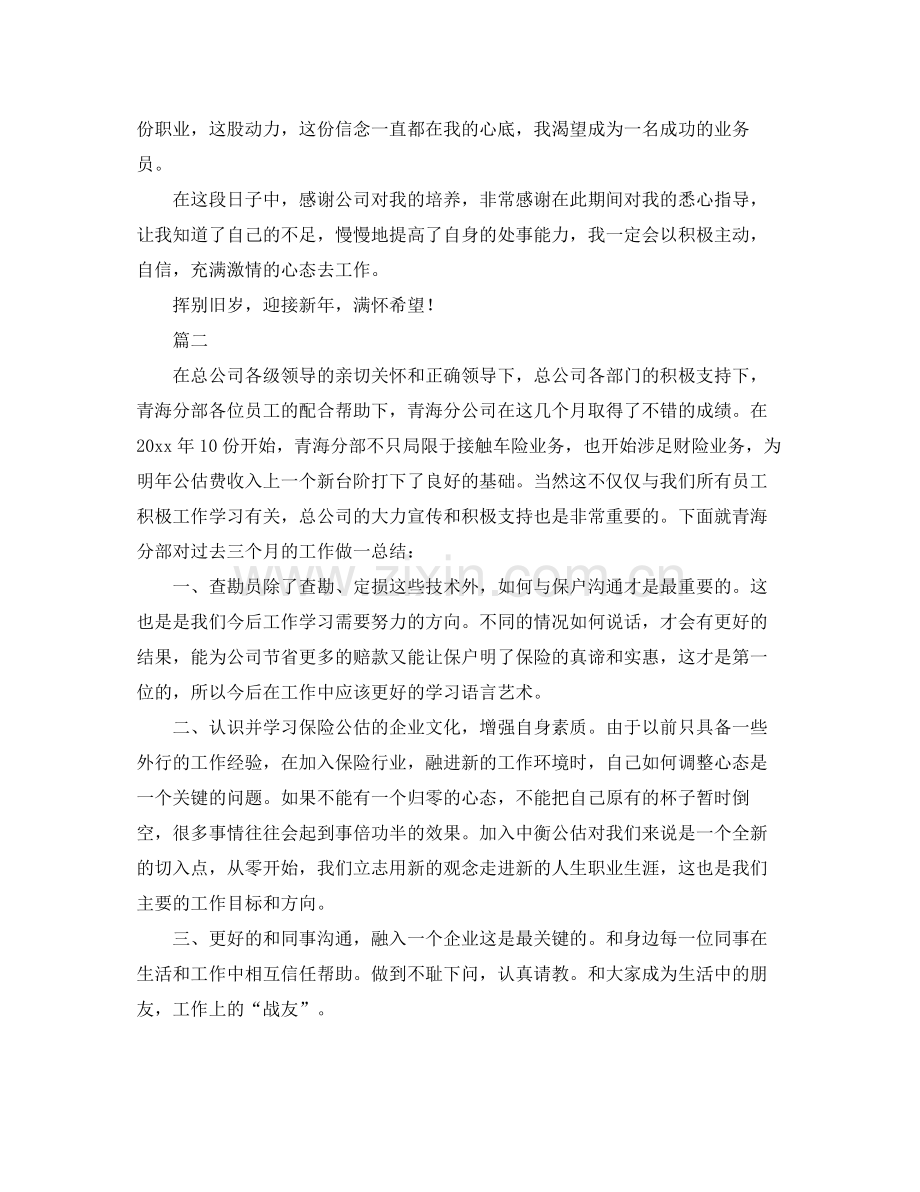 业务员个人工作总结范文三篇 .docx_第2页