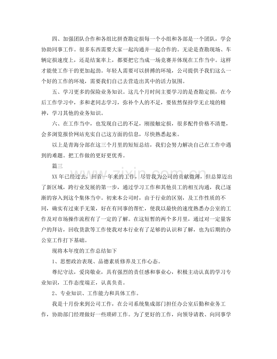 业务员个人工作总结范文三篇 .docx_第3页