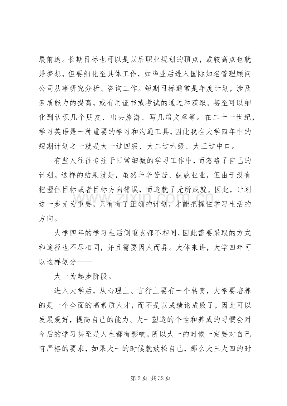 大学四年规划书 .docx_第2页