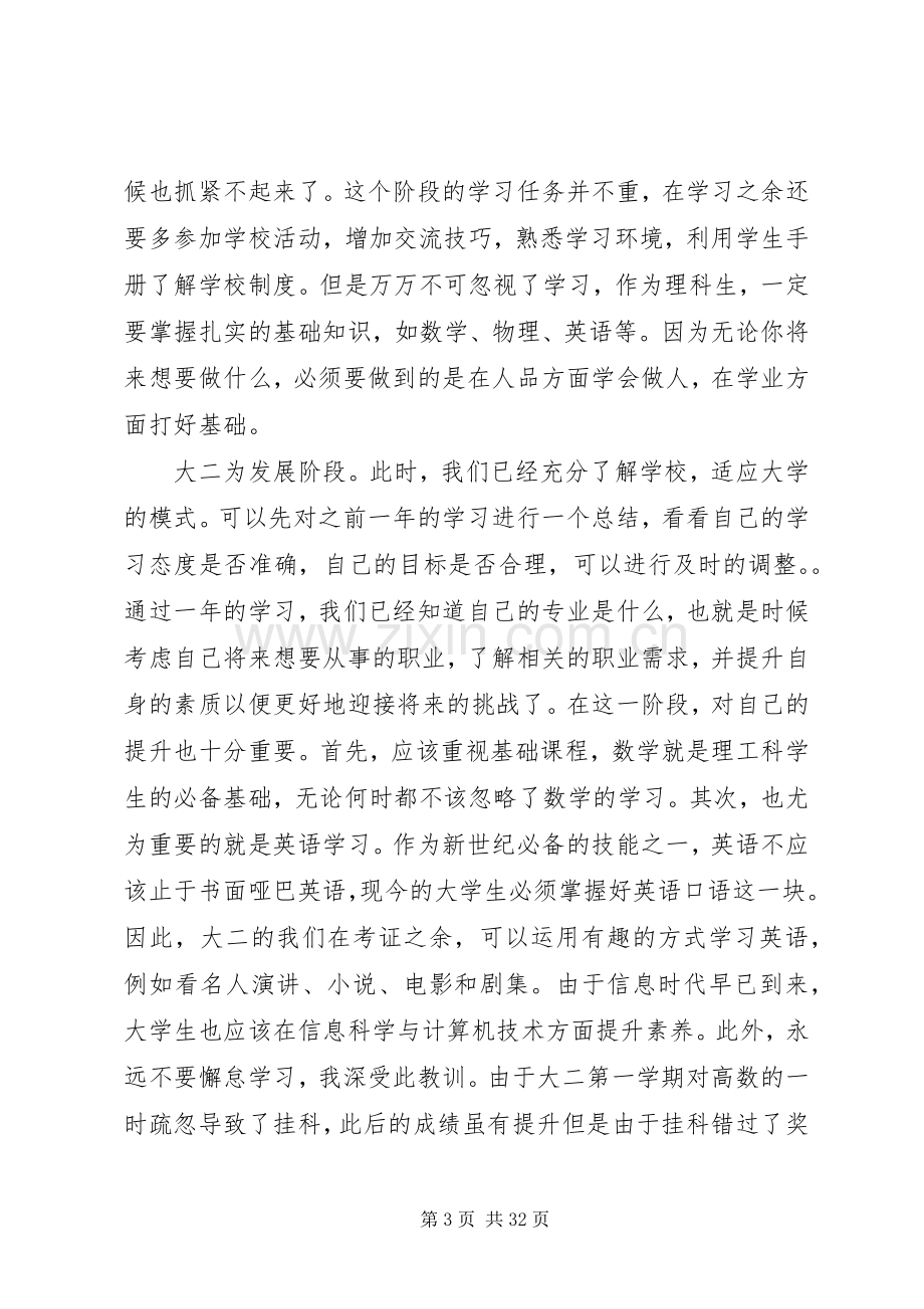 大学四年规划书 .docx_第3页