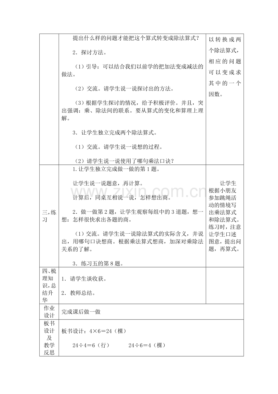 用2--6的乘法口诀求商(二).doc_第2页