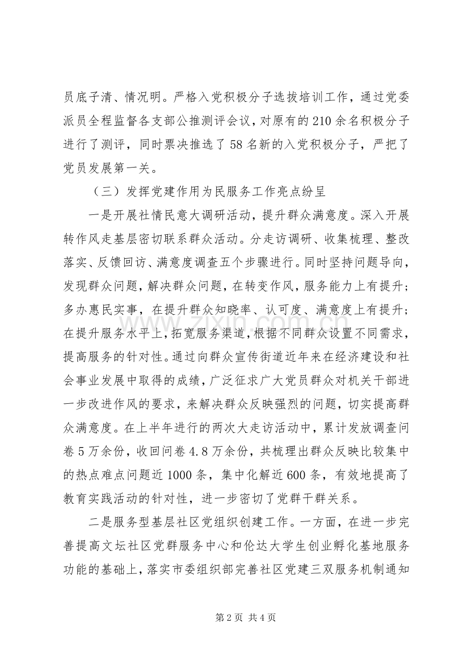 XX年组织部上半年工作总结及下半年工作计划.docx_第2页