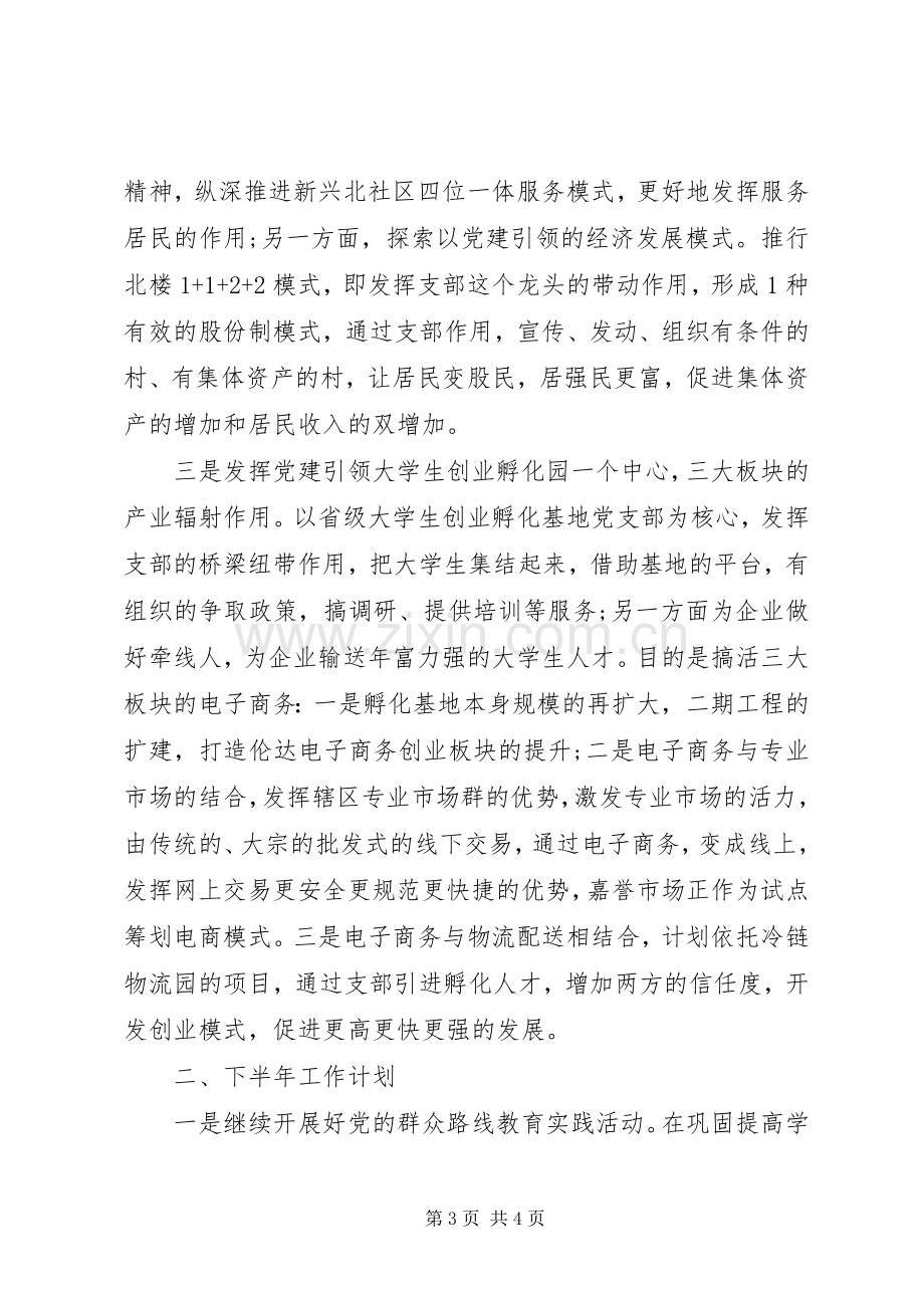 XX年组织部上半年工作总结及下半年工作计划.docx_第3页