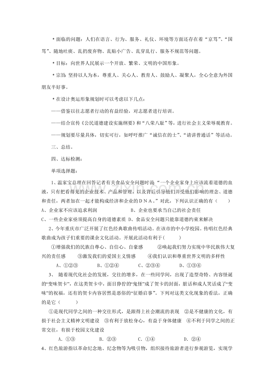 九年级政治 第八课第二框《灿烂的文明之花》教案 人教新课标版.doc_第3页