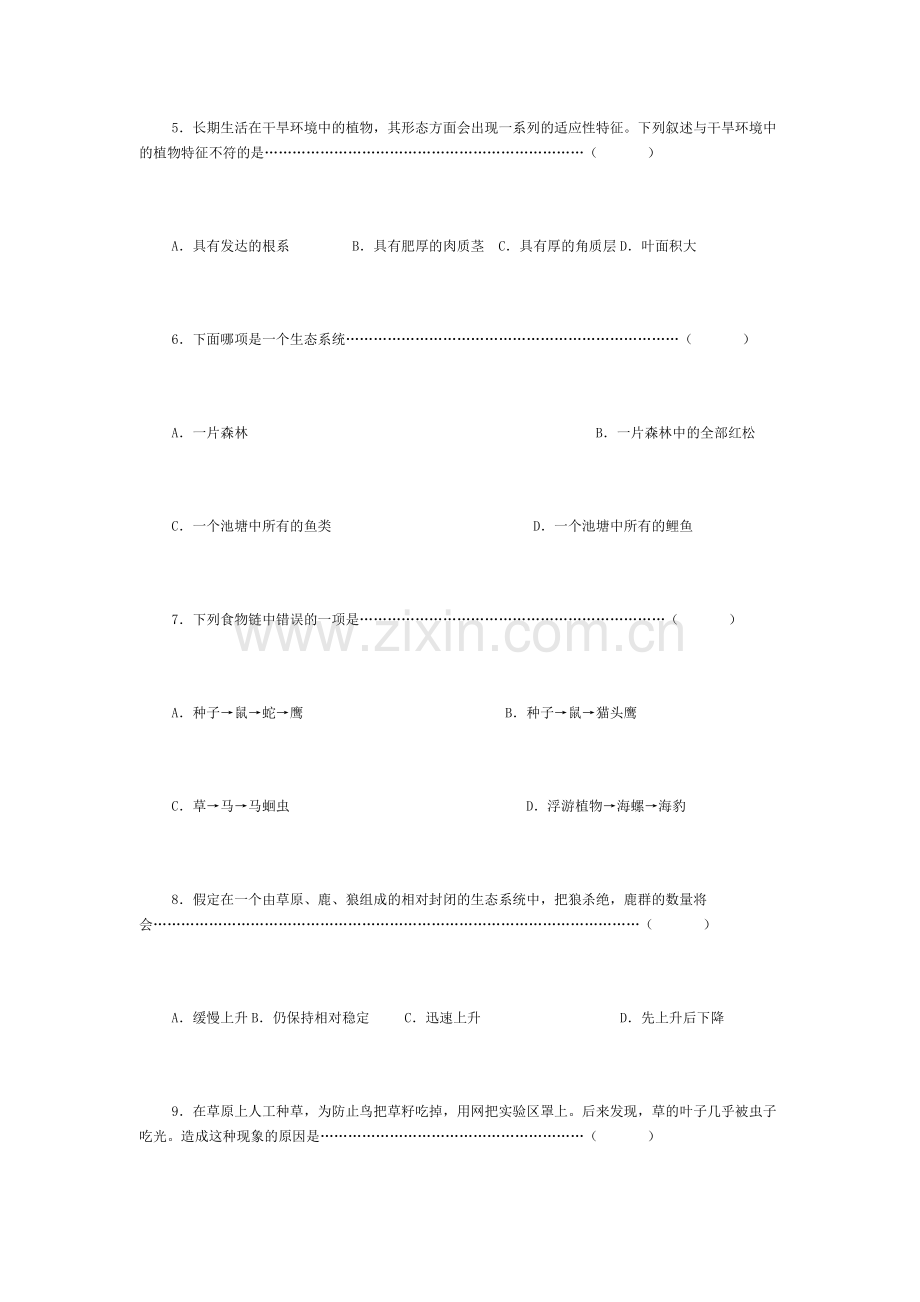 七上生物第一单元标测试卷.doc_第2页