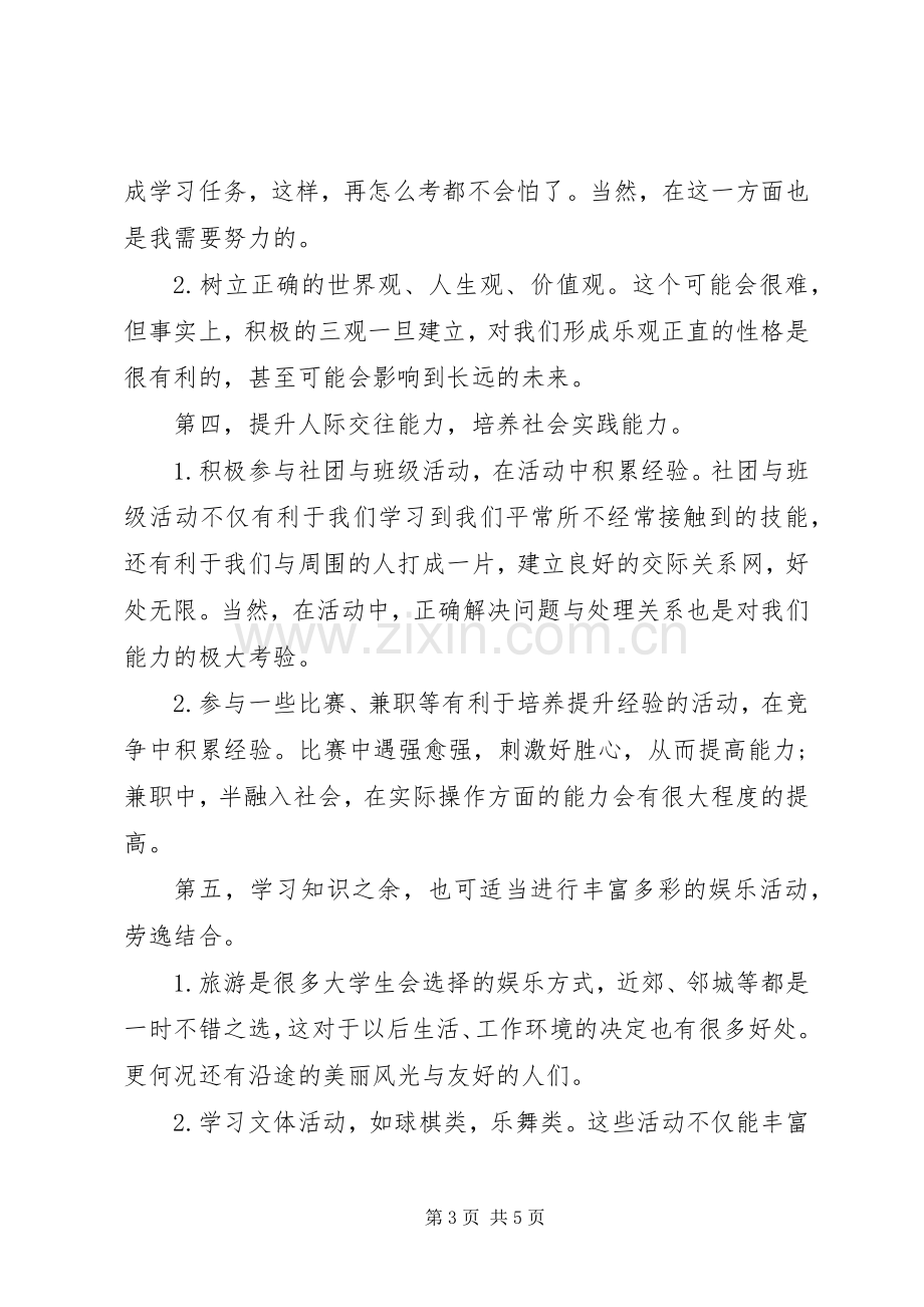 20XX年大学学习计划书.docx_第3页