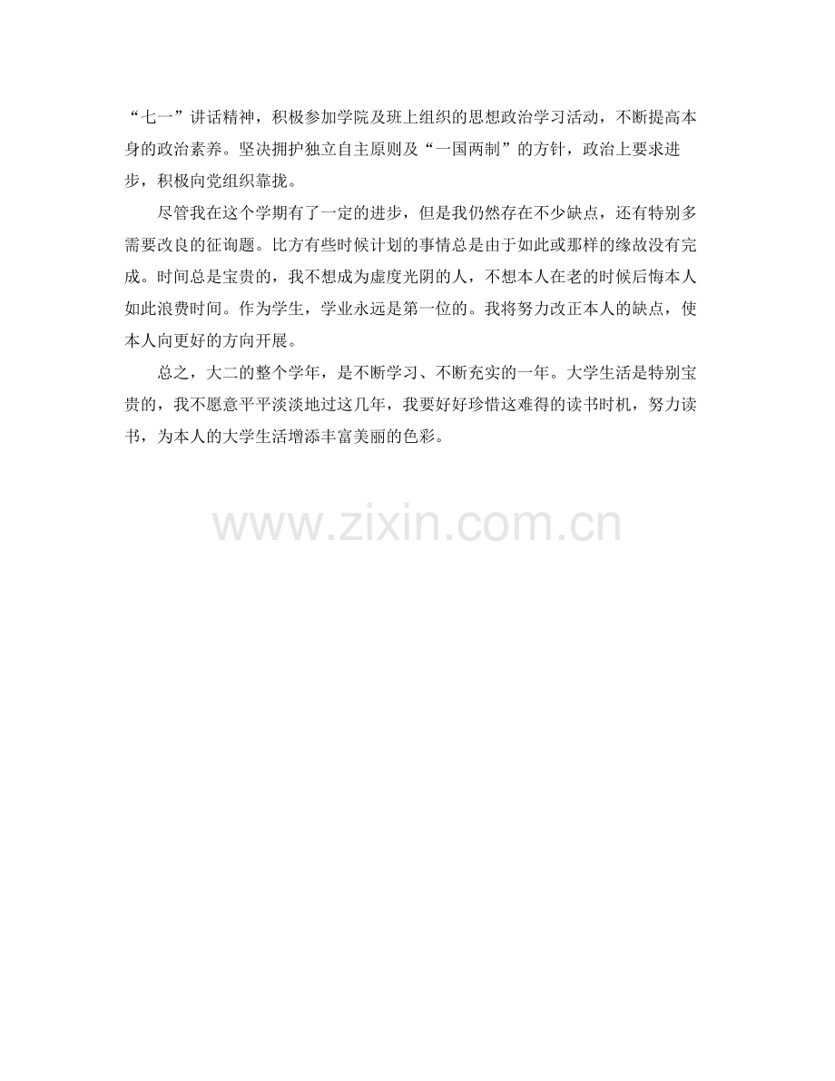 大学生学期个人自我参考总结2).docx_第2页