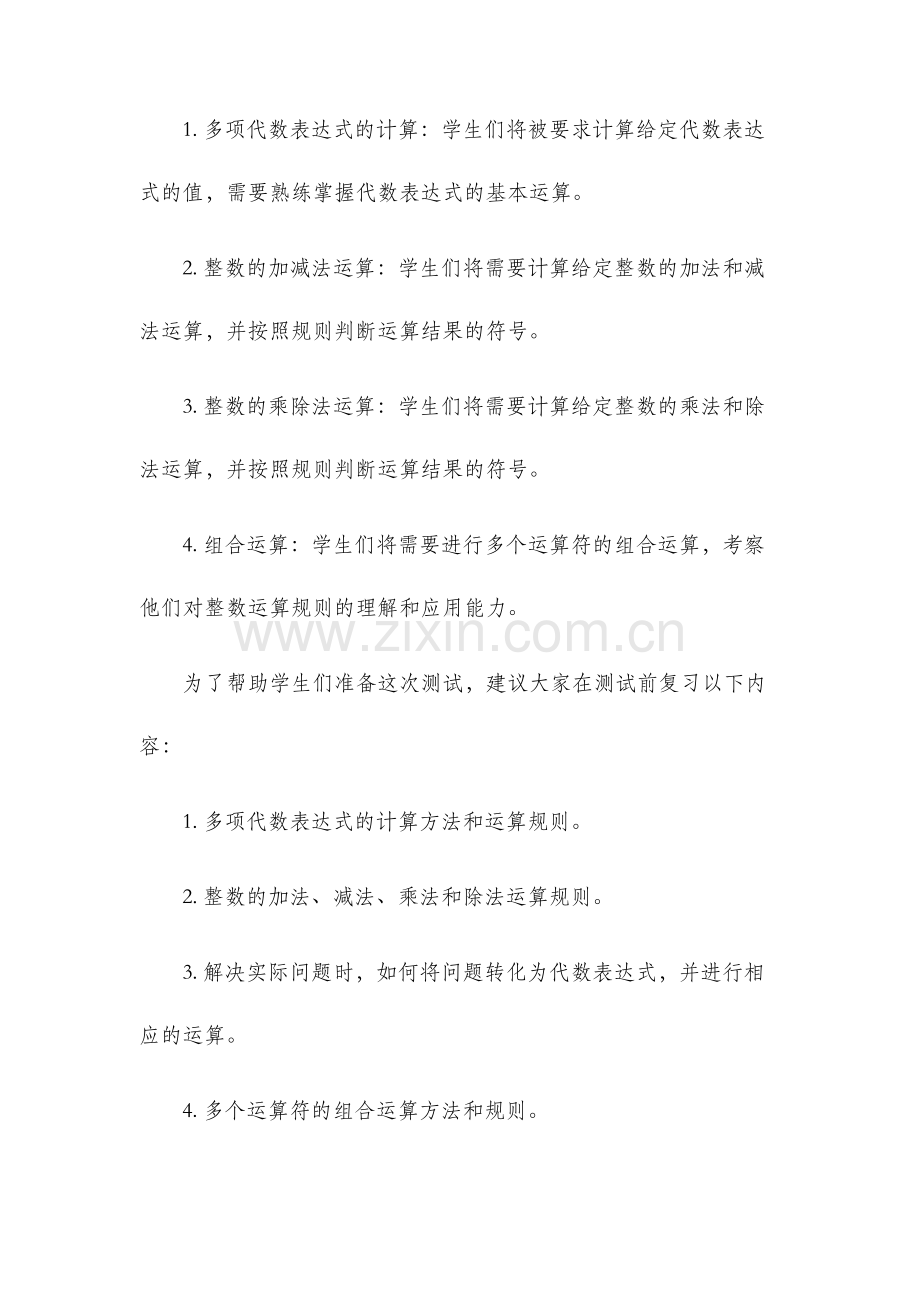 七年级数学上册第三单元测试.docx_第2页