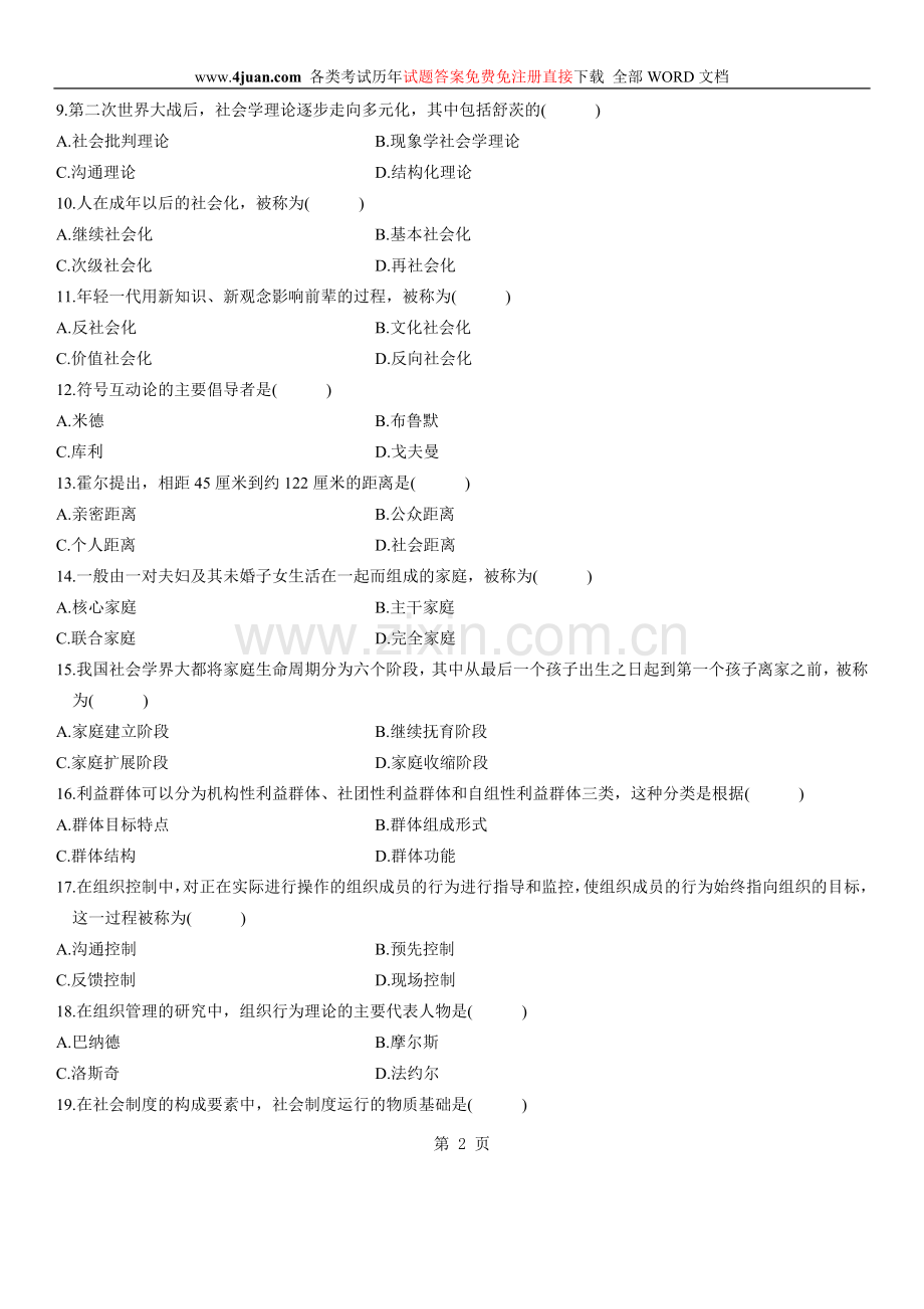 全国2010年7月自学考试社会学概论试题.doc_第2页