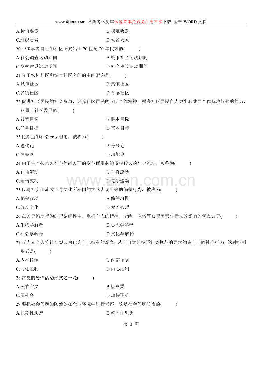 全国2010年7月自学考试社会学概论试题.doc_第3页