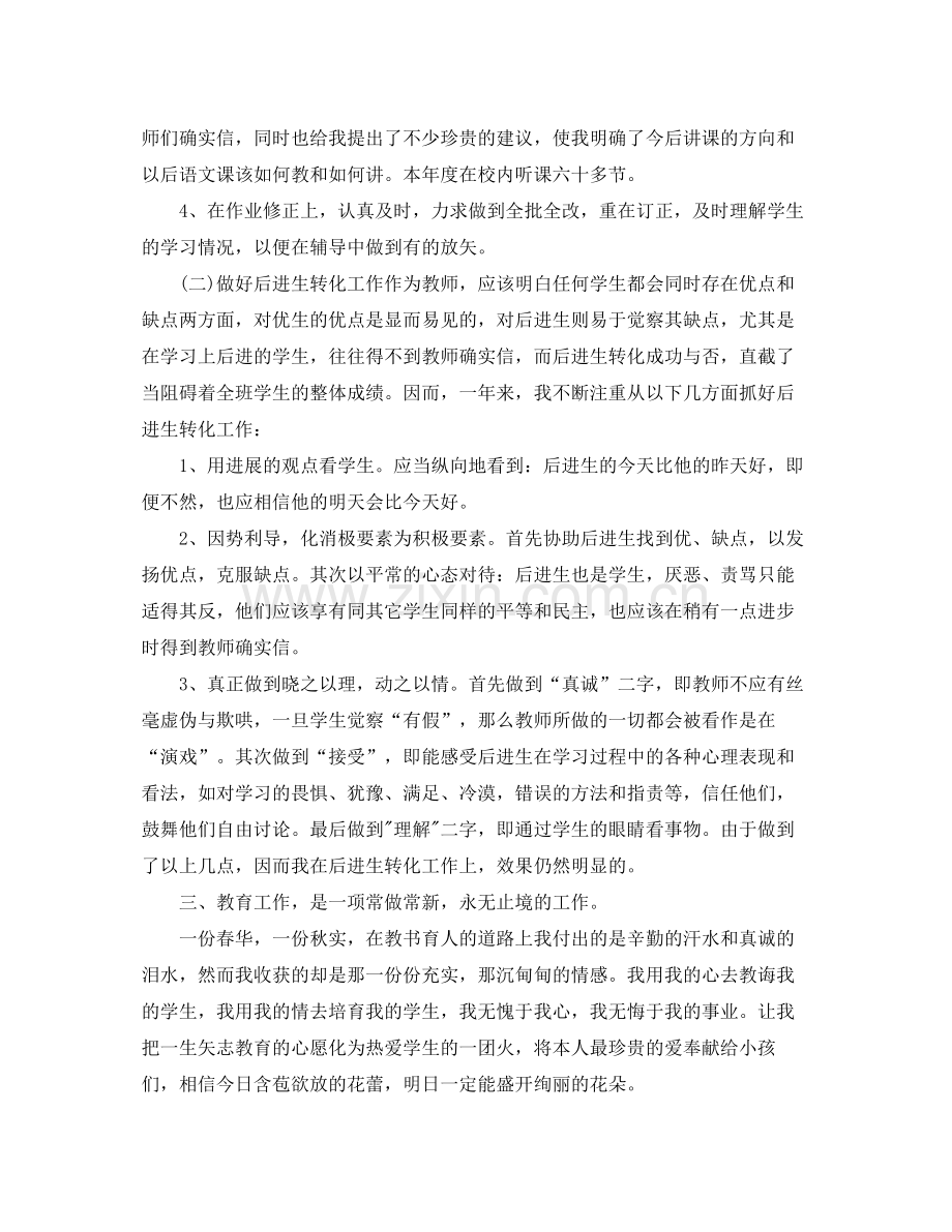 2021年工作参考总结英语教师个人参考总结.docx_第2页