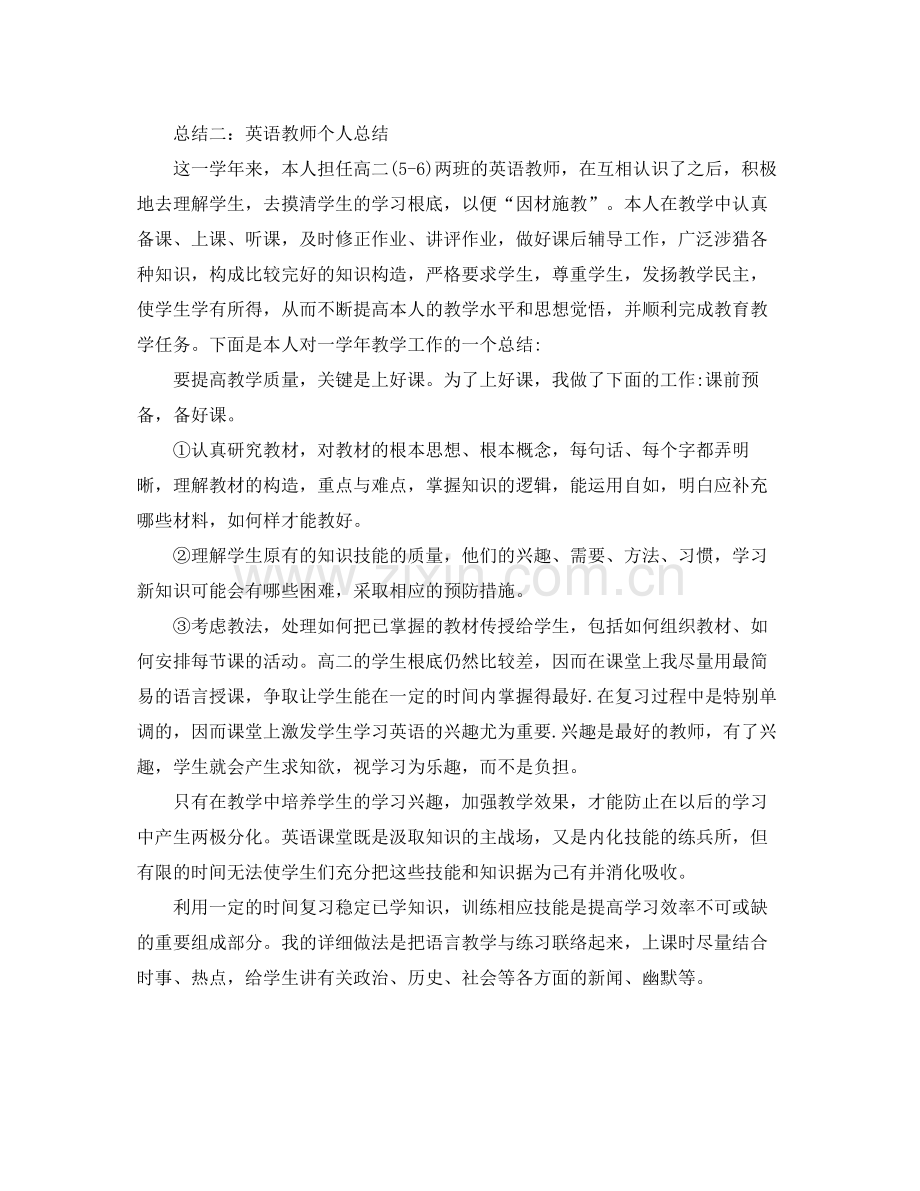 2021年工作参考总结英语教师个人参考总结.docx_第3页