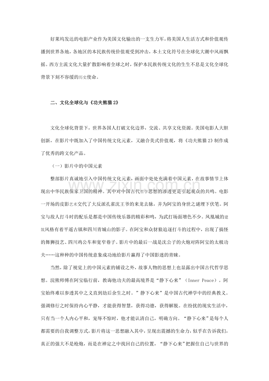 静下心来看全待文化全球化.doc_第2页