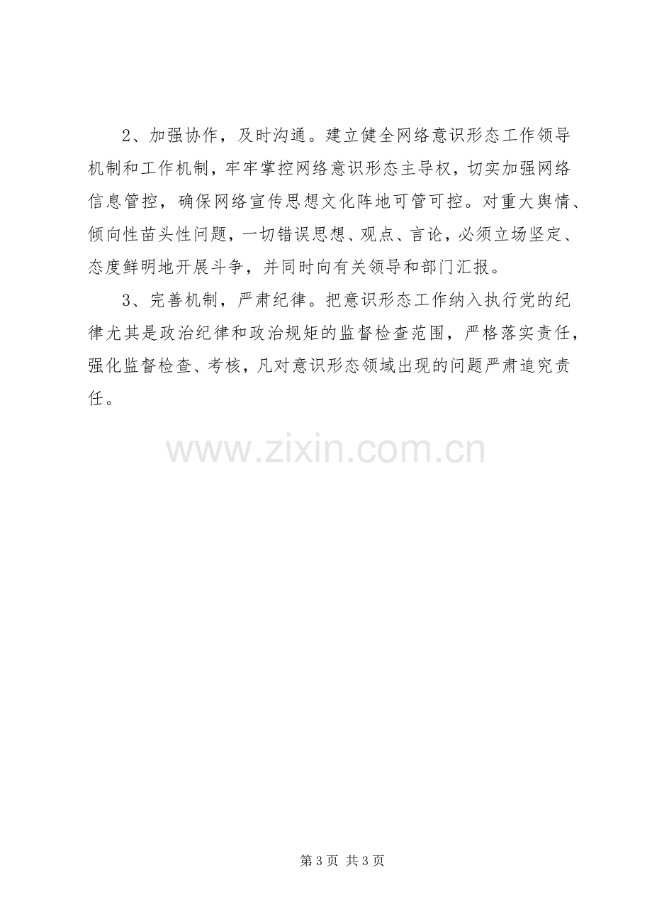 XX年度意识形态工作计划 .docx_第3页