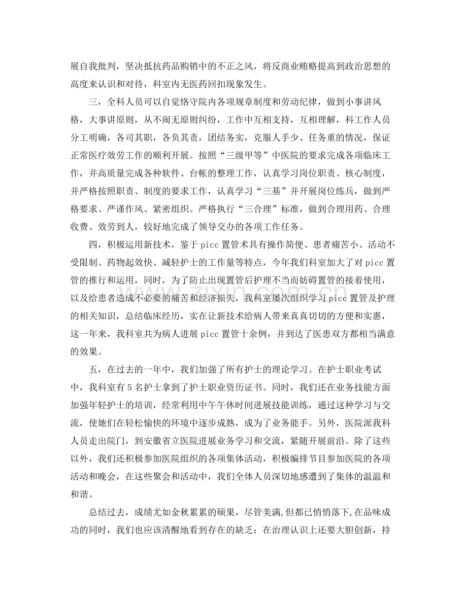 2021年度工作参考总结医院年度工作参考总结范文.docx_第2页