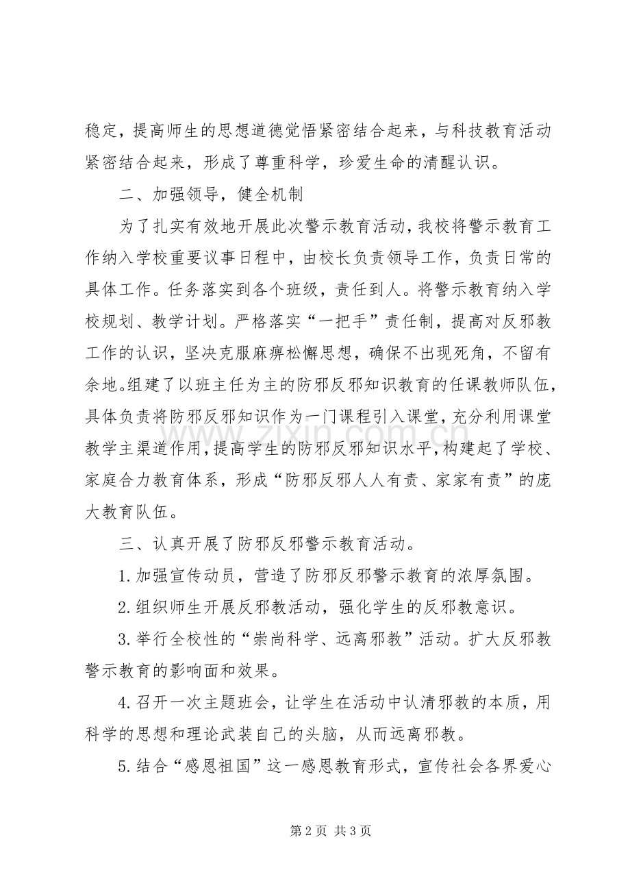 反邪教育警示教育活动工作计划2[5篇] (4).docx_第2页