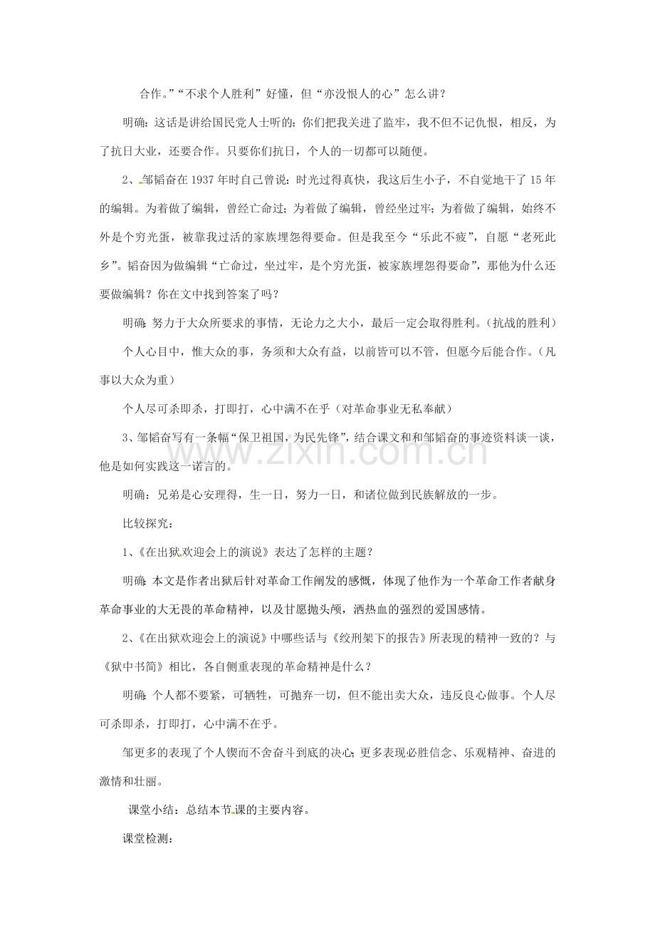 山东省枣庄市峄城区吴林街道中学八年级语文下册 第三单元《红色经典》在出狱欢迎会上的演说教案 北师大版.doc_第3页