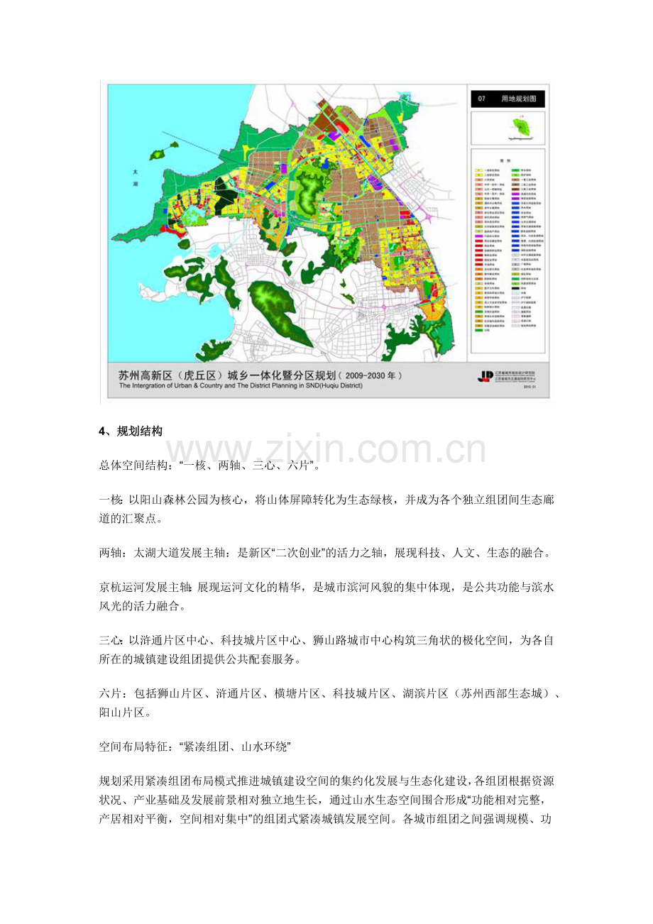 苏州新区规划.doc_第2页